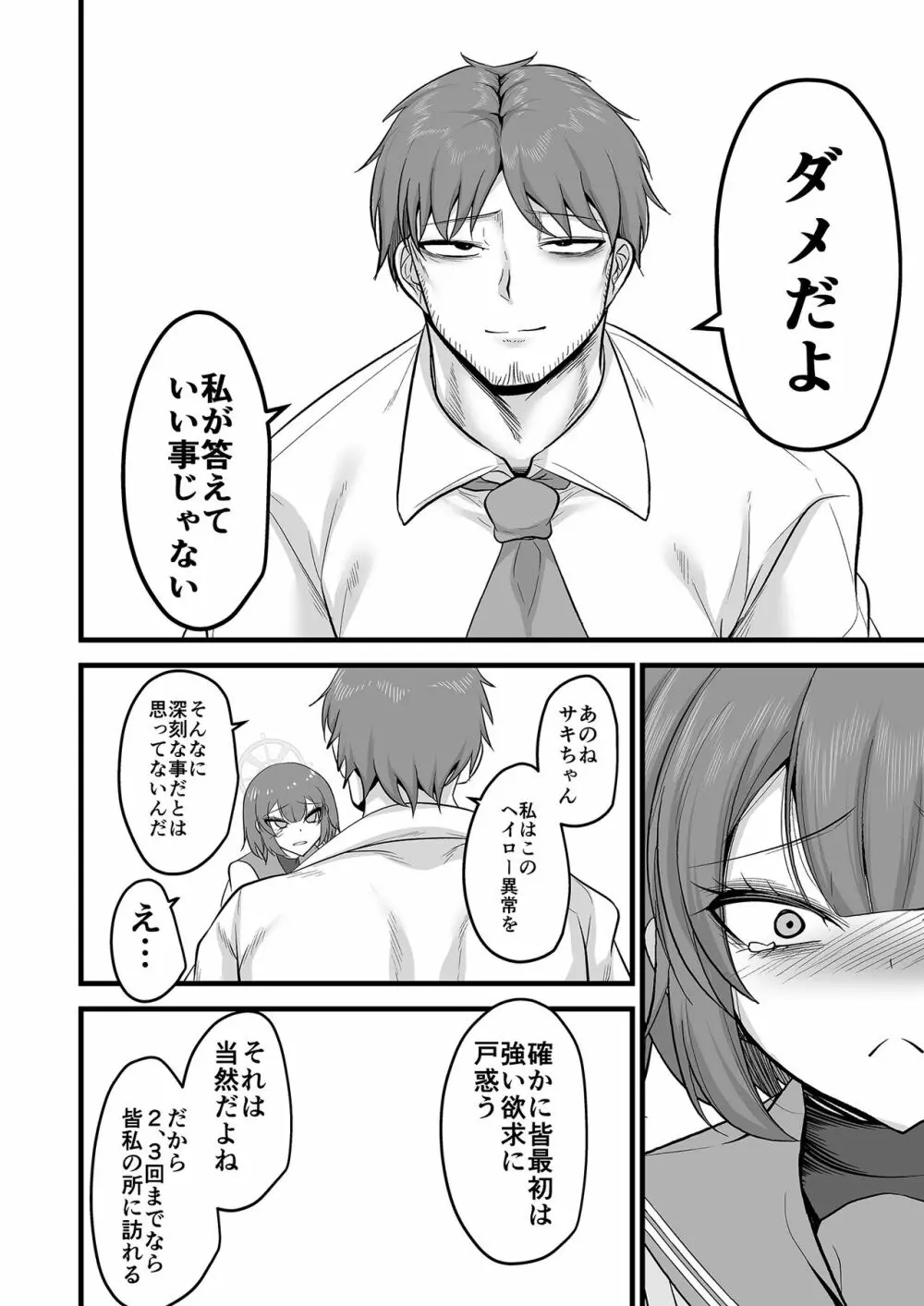 サキモエイズム Page.29