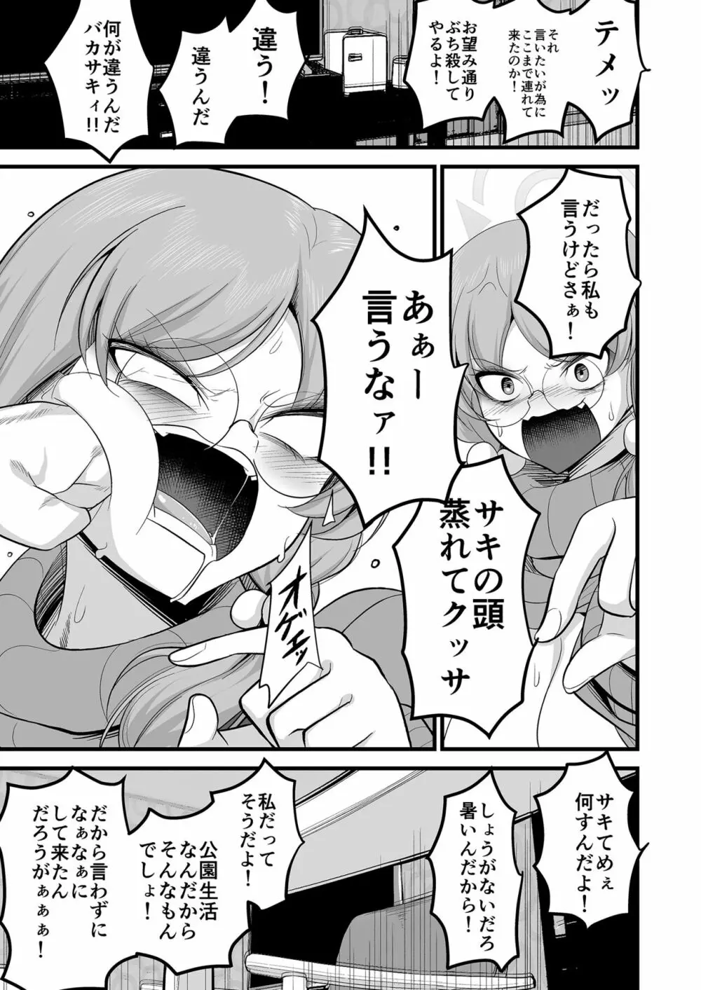 サキモエイズム Page.34