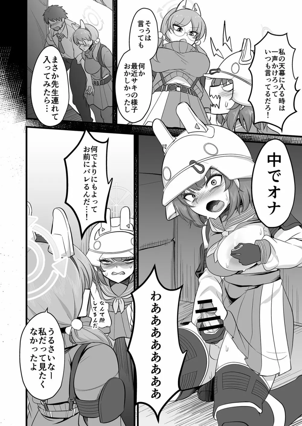 サキモエイズム Page.5