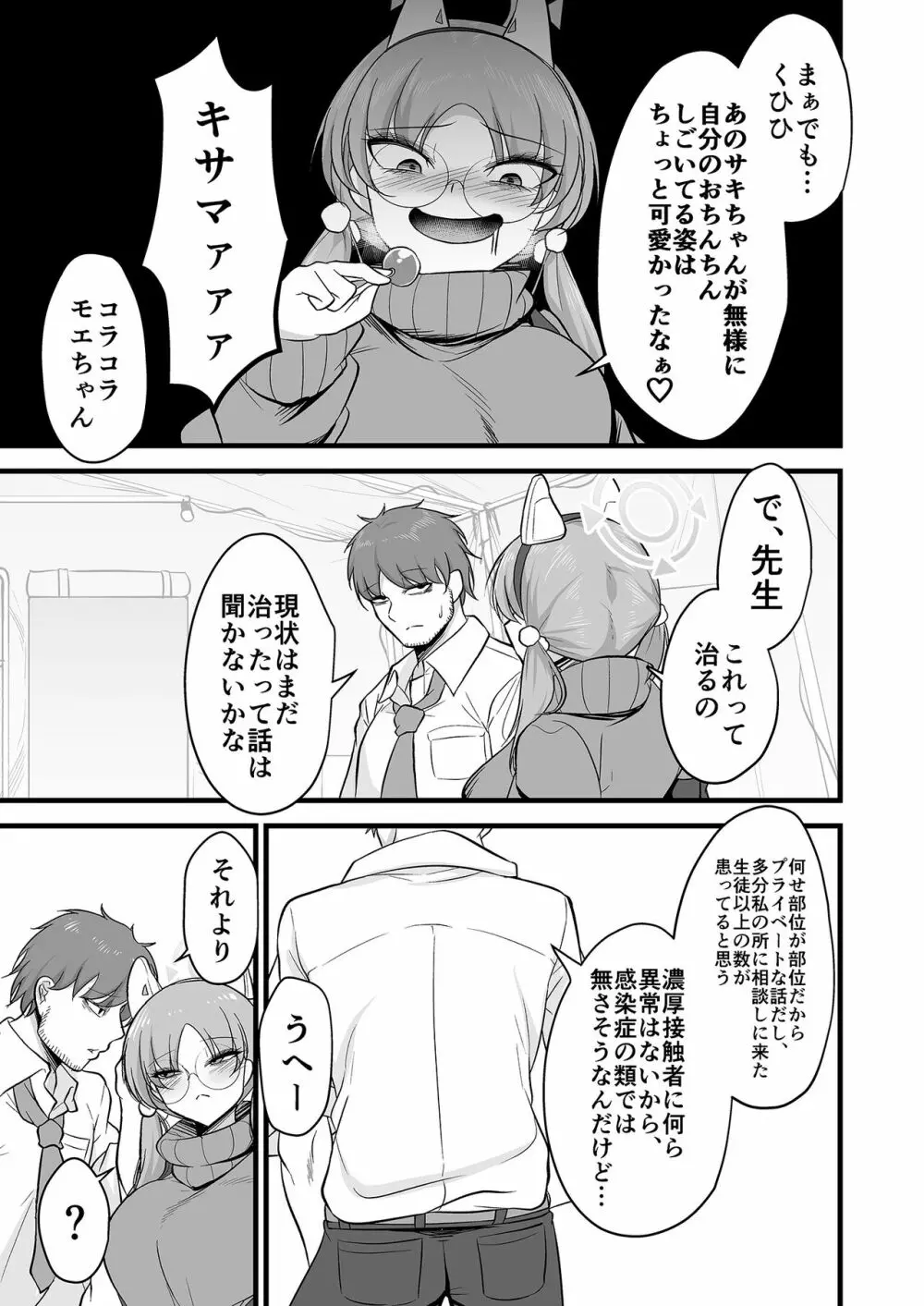 サキモエイズム Page.6