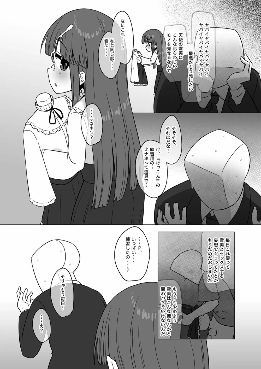 オナホになりたい雪美ちゃん!! Page.14