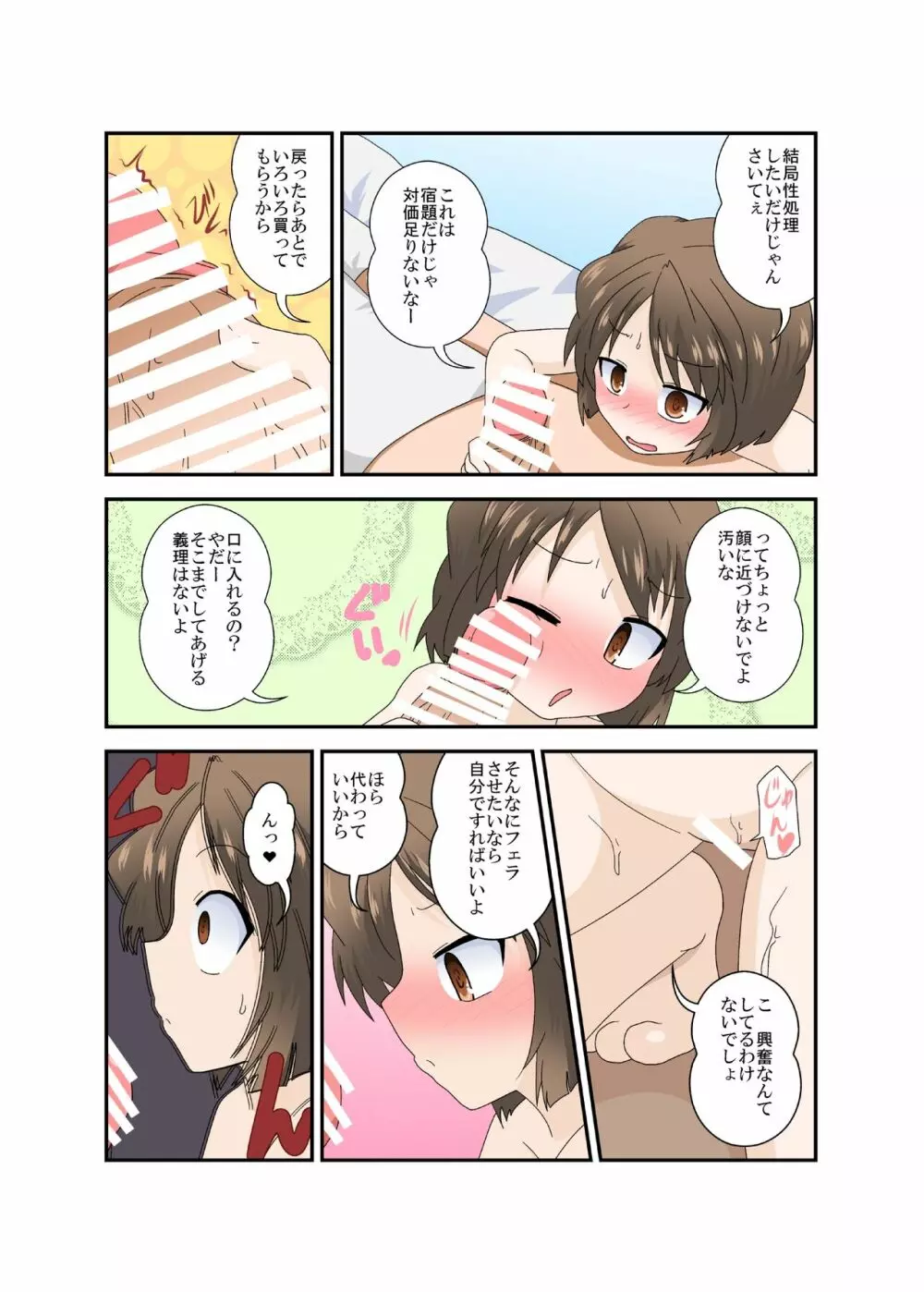 ちょっとお兄ちゃんひっ憑かないで Page.12