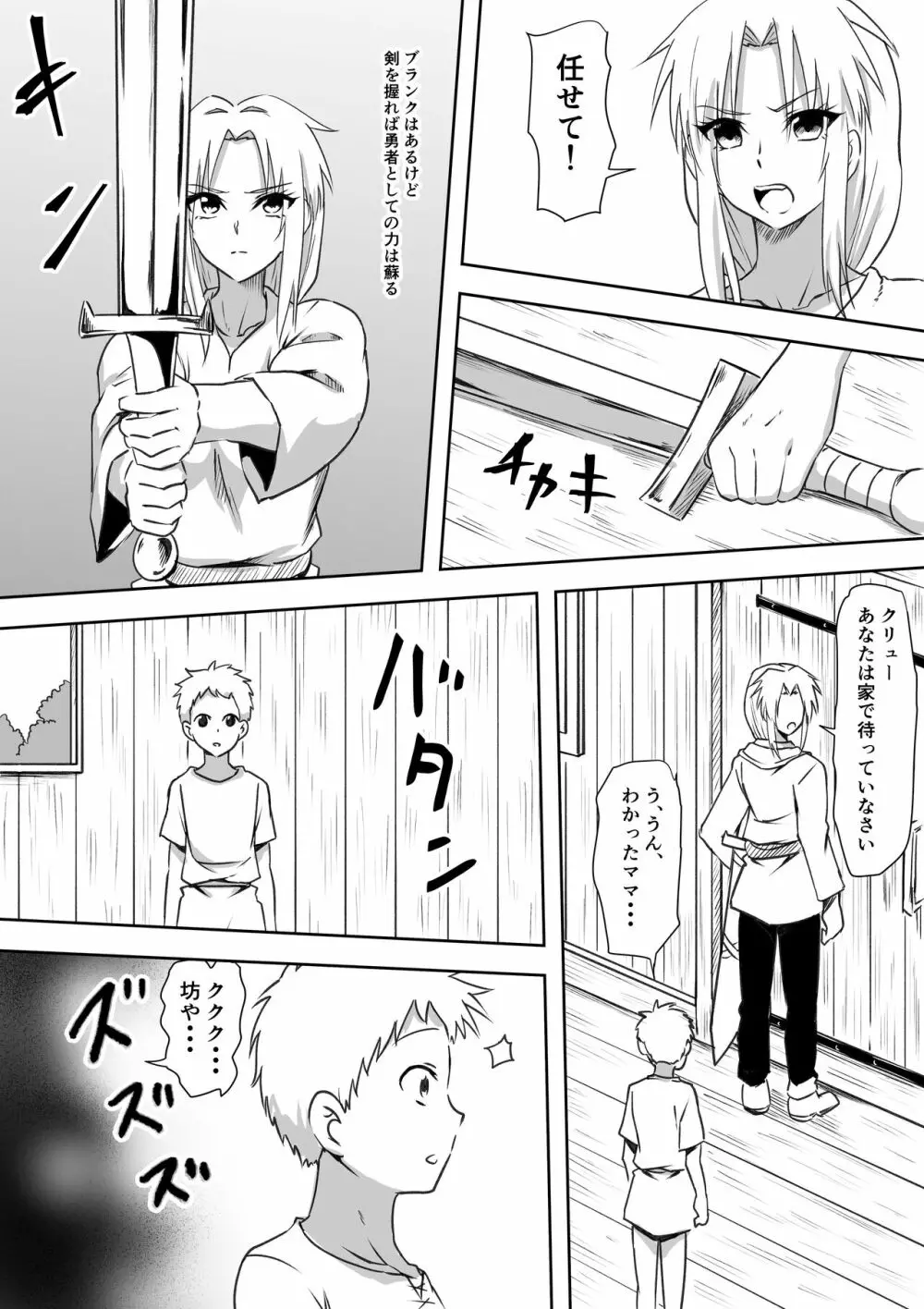 元勇者のお母さんが魔堕ちする物語 Page.11