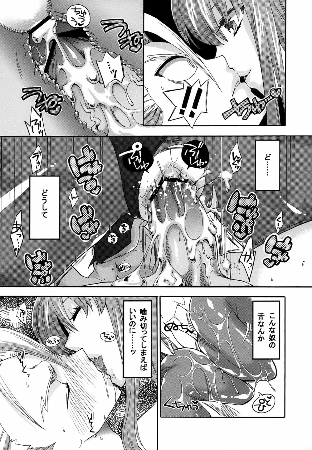 Queen Sadistic Page.10