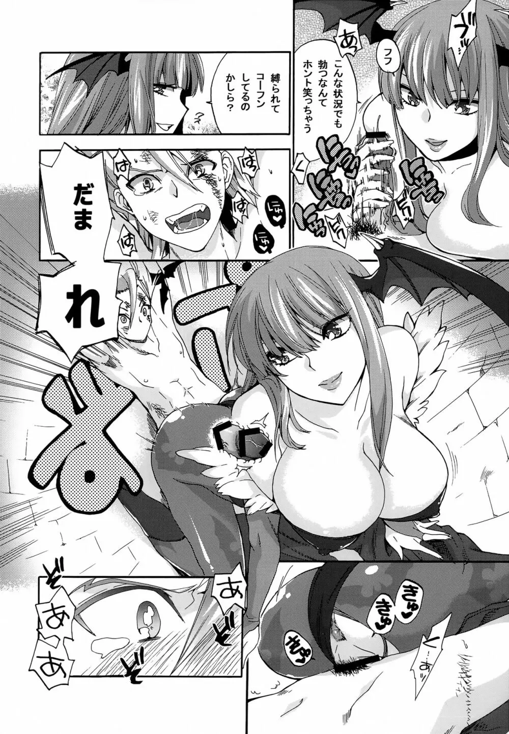Queen Sadistic Page.7