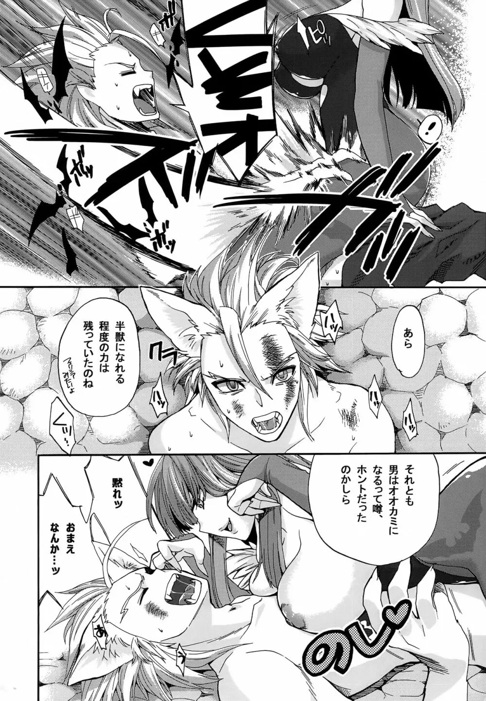 Queen Sadistic Page.9