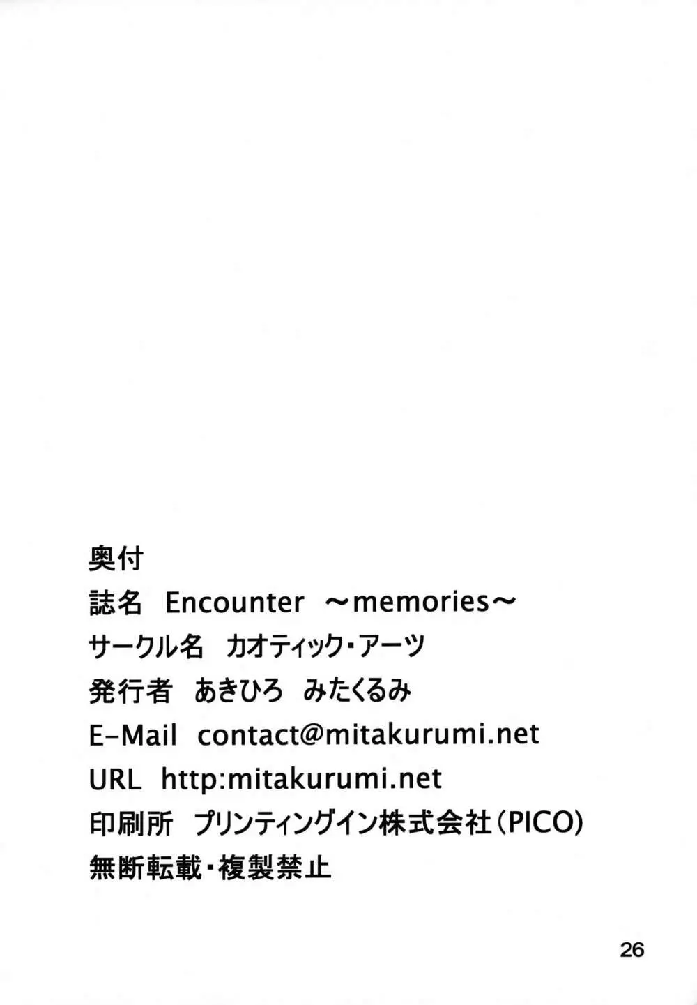 EncounteR ~memories~ Page.25