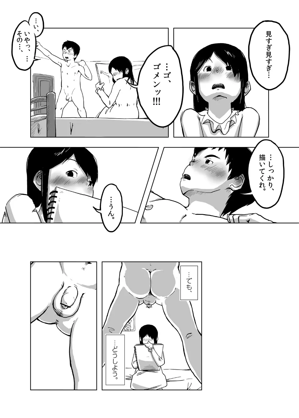 CFNM日記～小さな青春物語～ Vol.4 Page.20