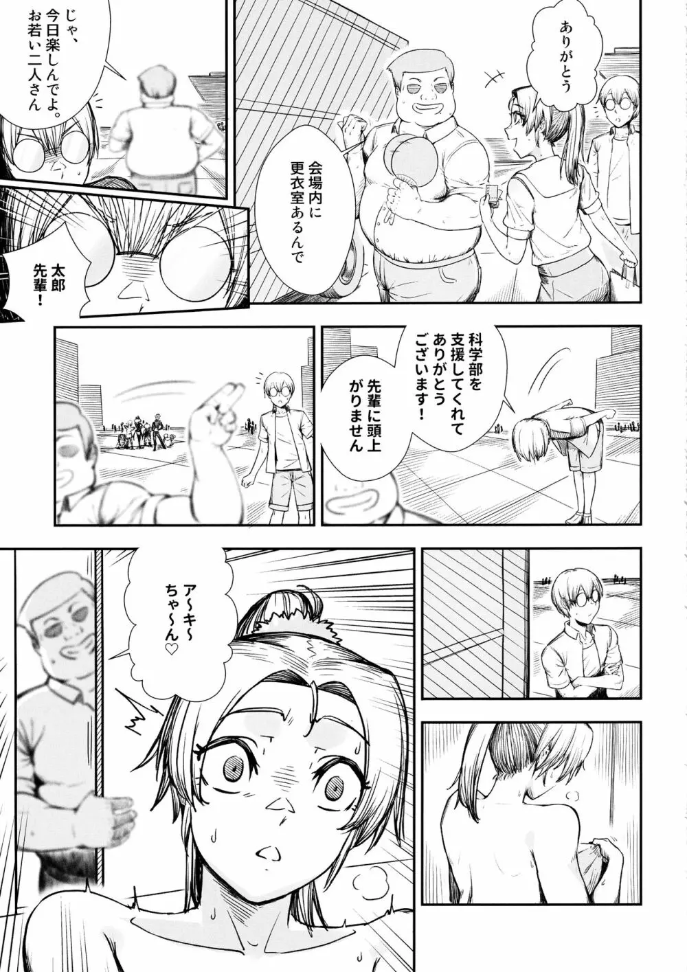 契約不倫 Page.6