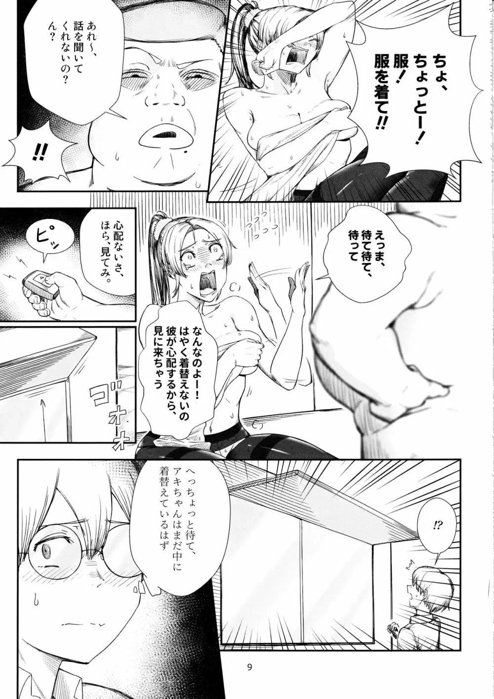 契約不倫 Page.8