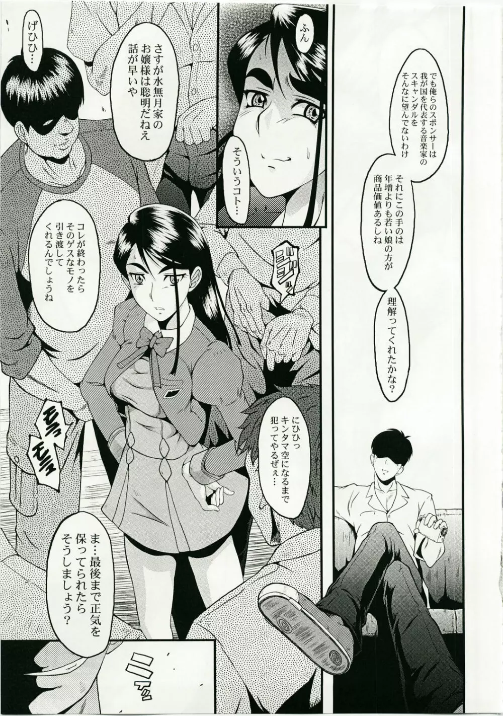 ウラバンビ Vol.36 -DEEP BLUE- Page.7