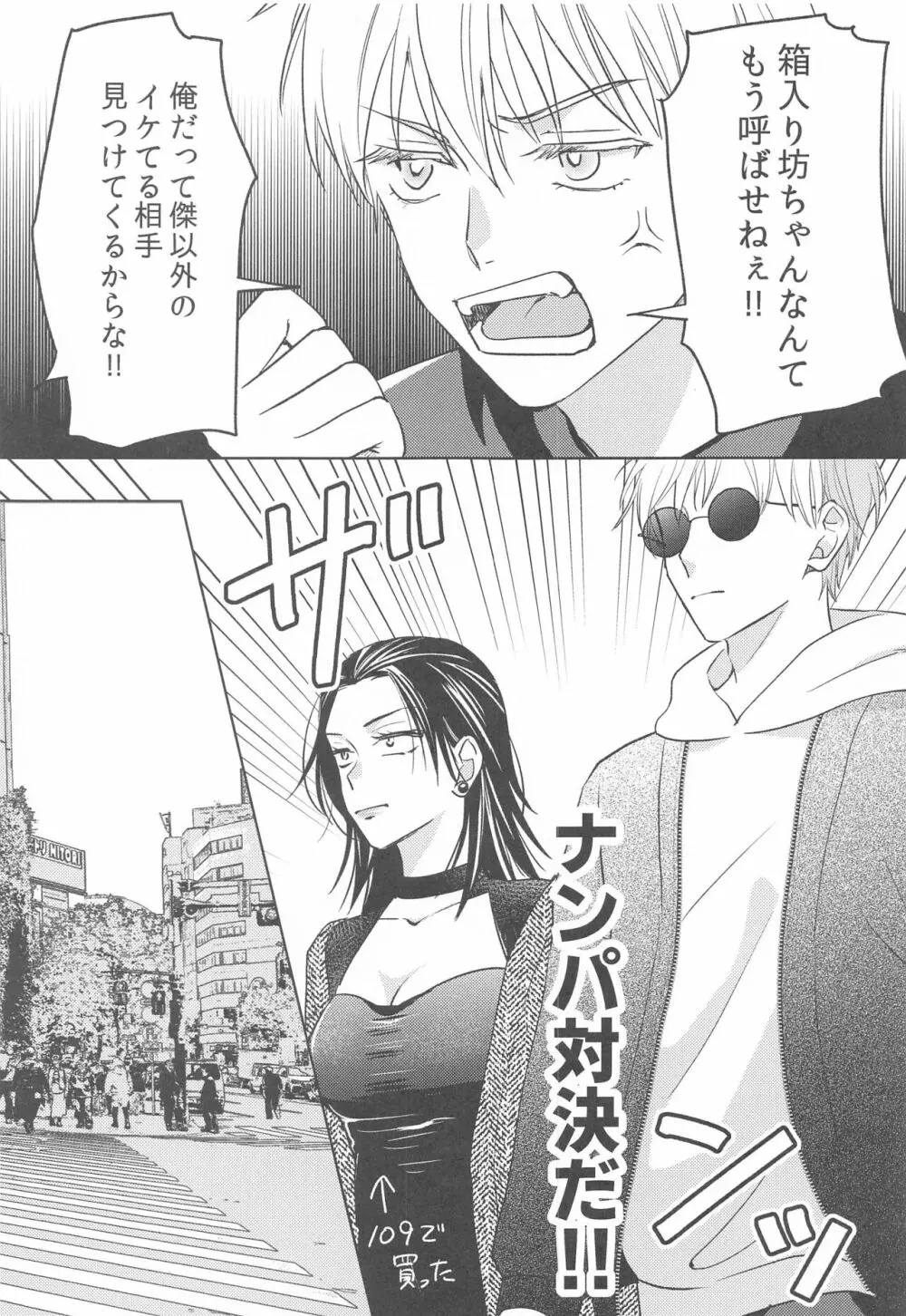 女になった親友とナンパ対決してから×××するのはしょうがない Page.10