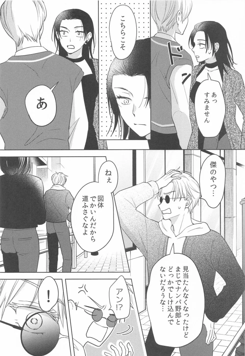 女になった親友とナンパ対決してから×××するのはしょうがない Page.15