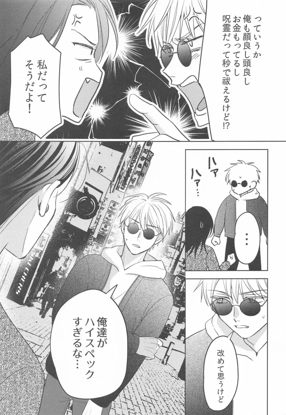 女になった親友とナンパ対決してから×××するのはしょうがない Page.18