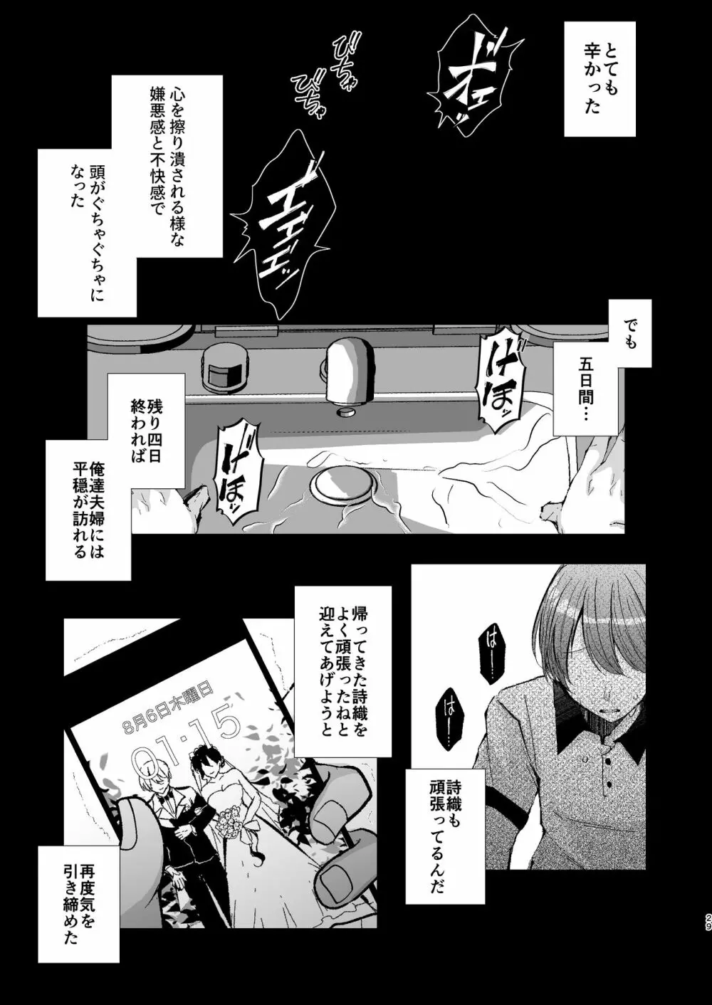 政府公認セックスカウンセラーに寝取られた僕の妻 Page.29