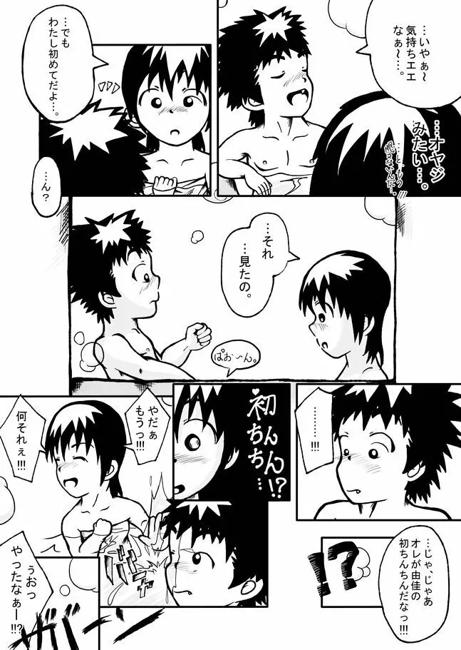 CFNM日記～小さな青春物語～ Vol.1 Page.24