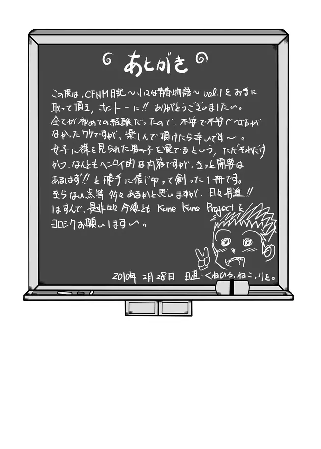 CFNM日記～小さな青春物語～ Vol.1 Page.26