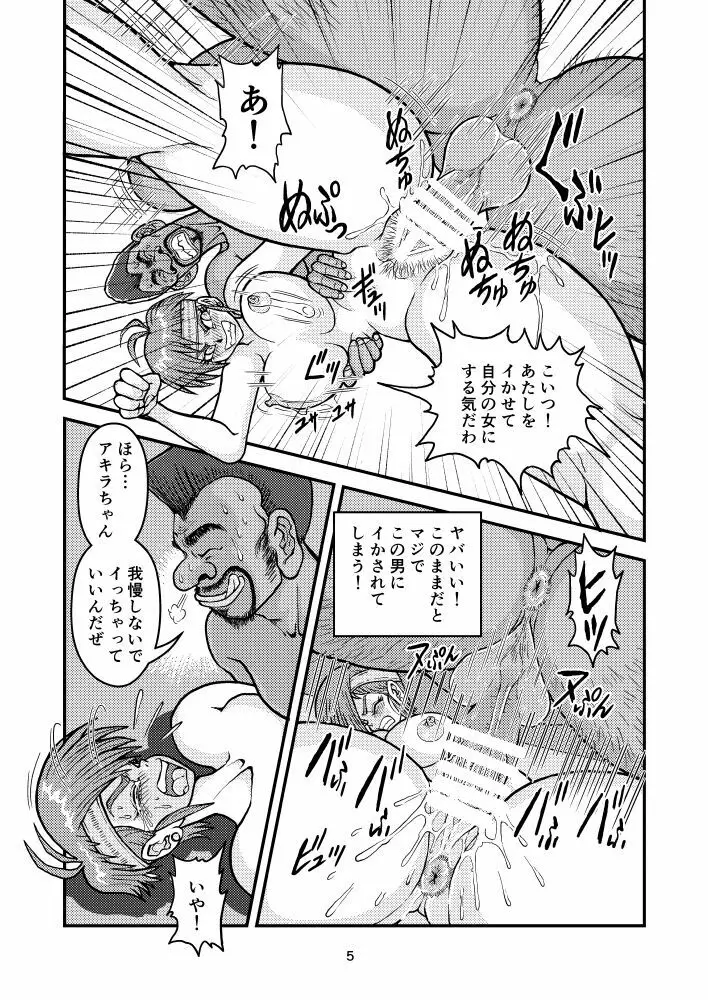 新妻アキラのセフレ的密戯後編 Page.5