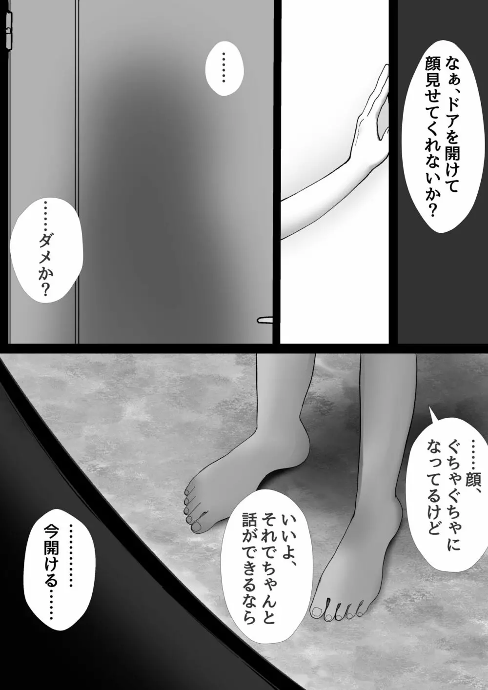 彼氏くんがえっちしてくれないから、おじさんのオナホになりました Page.54