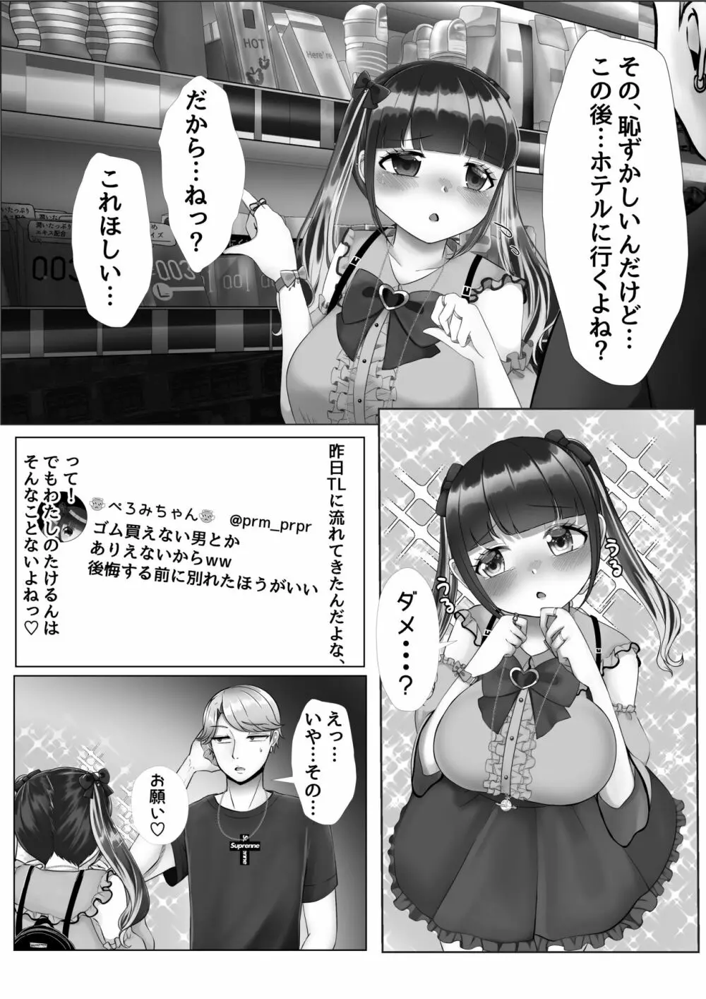 彼氏くんがえっちしてくれないから、おじさんのオナホになりました Page.70