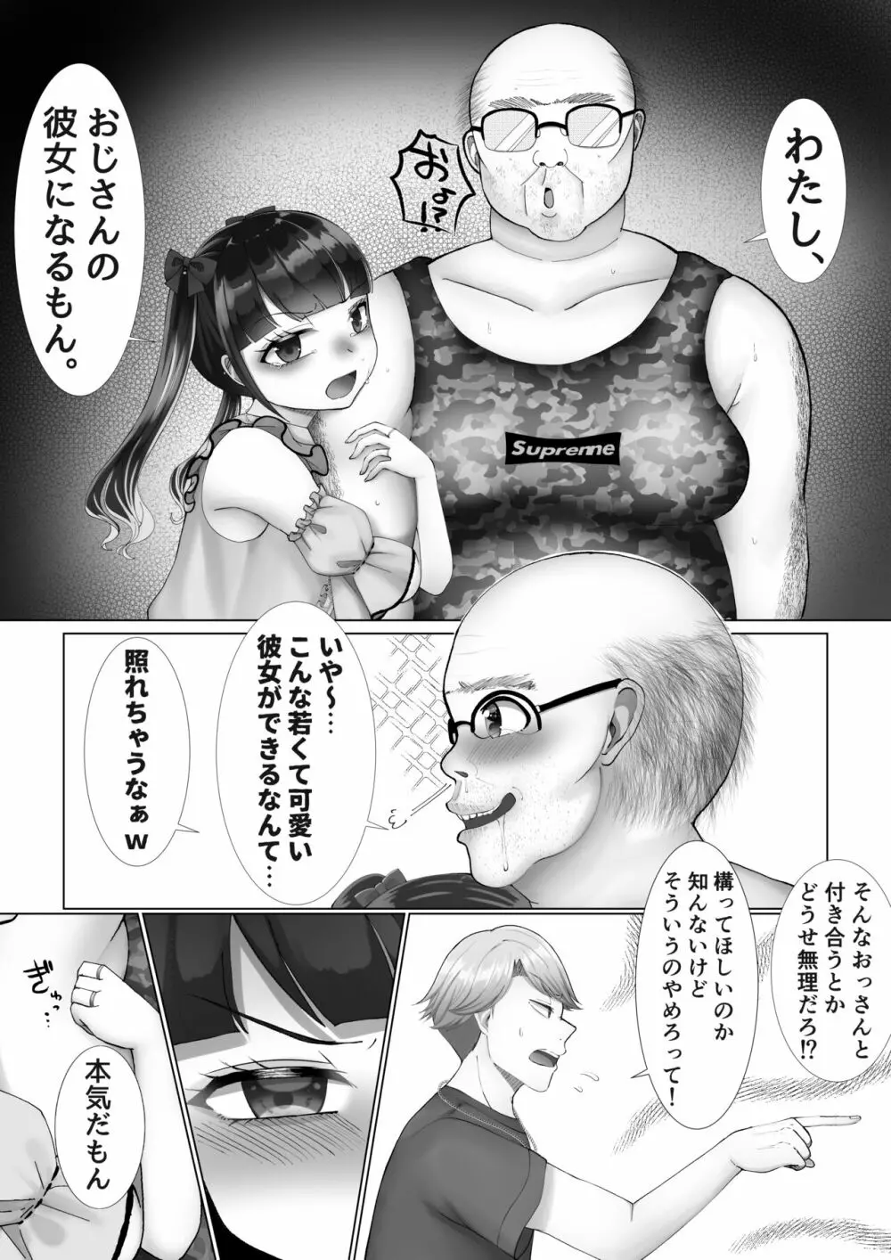 彼氏くんがえっちしてくれないから、おじさんのオナホになりました Page.8