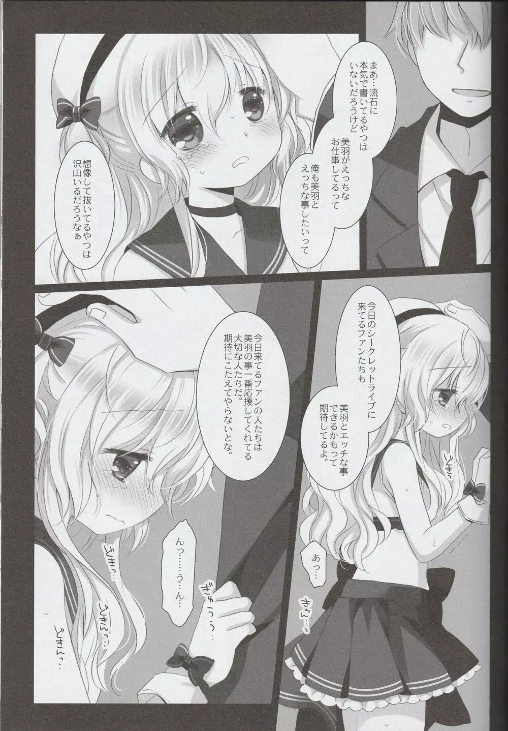 新人アイドル強制枕営業Finale Page.31