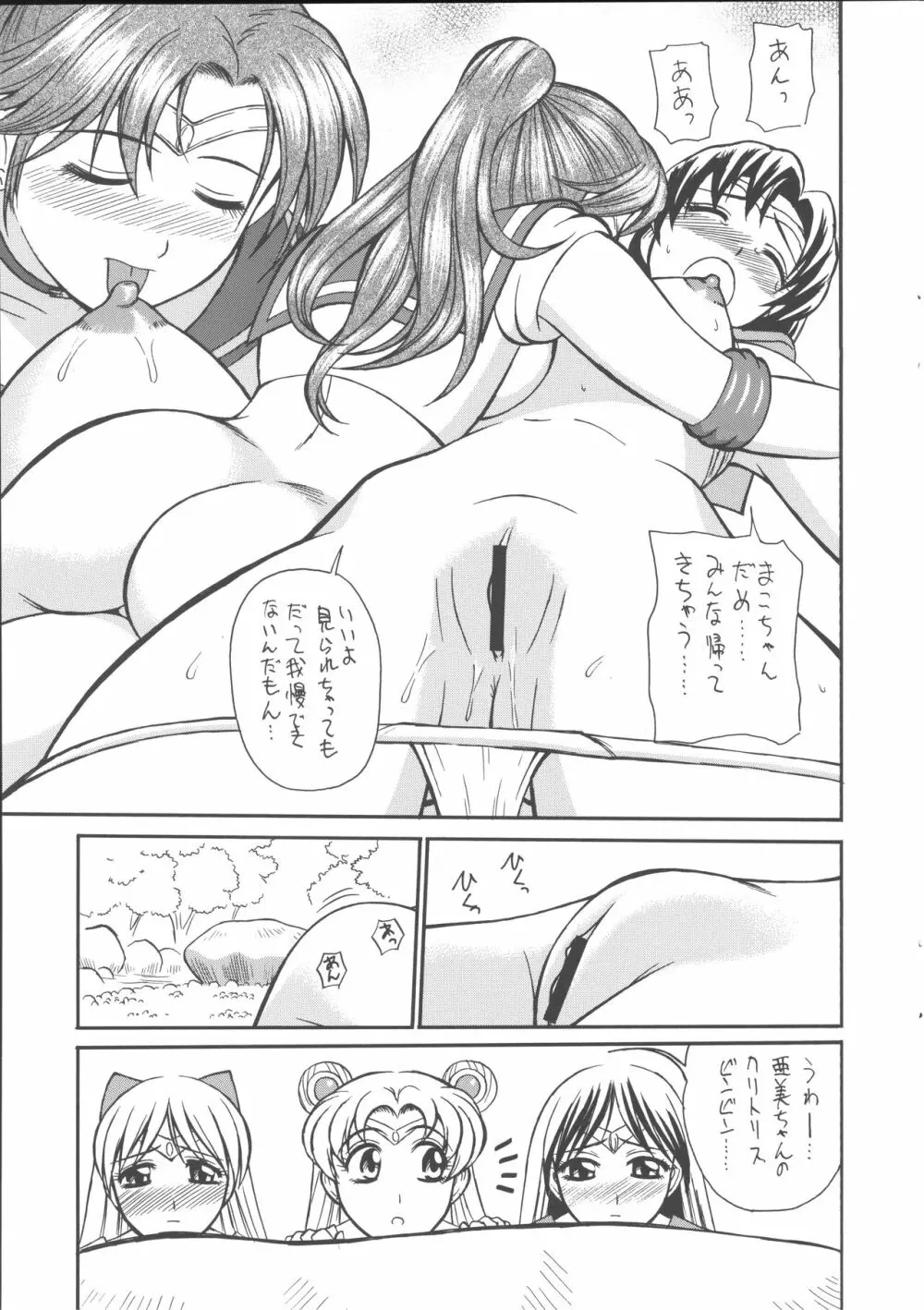 クールビズしよう Page.10