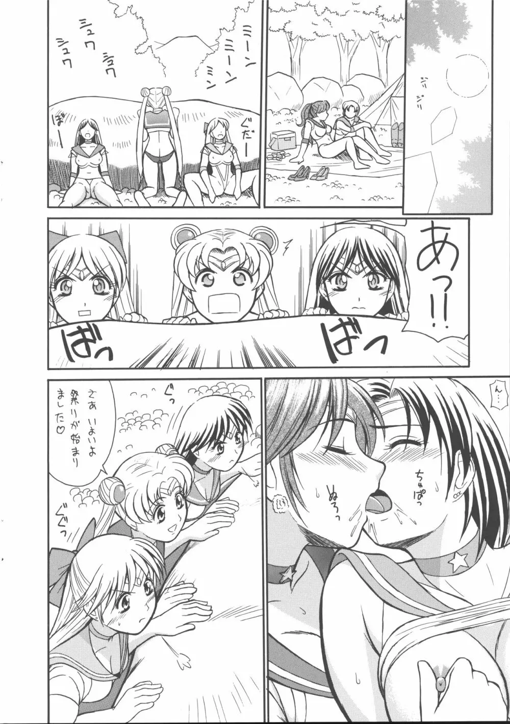 クールビズしよう Page.9