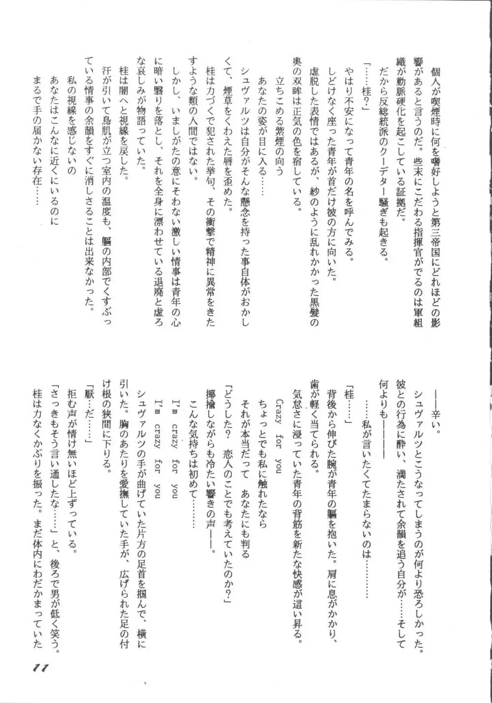 ころびバクシン＆かくれオーガス3 Page.10