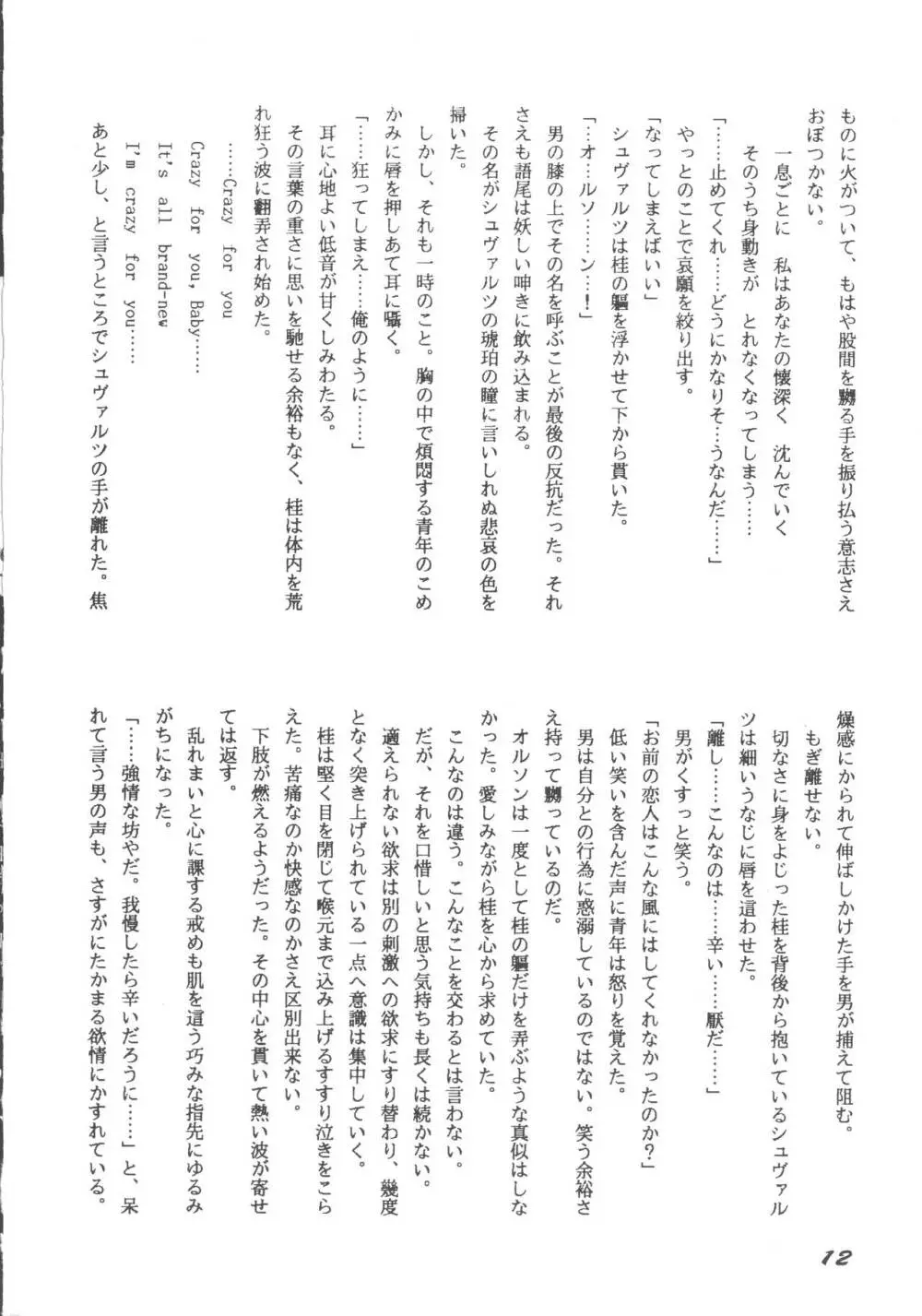 ころびバクシン＆かくれオーガス3 Page.11