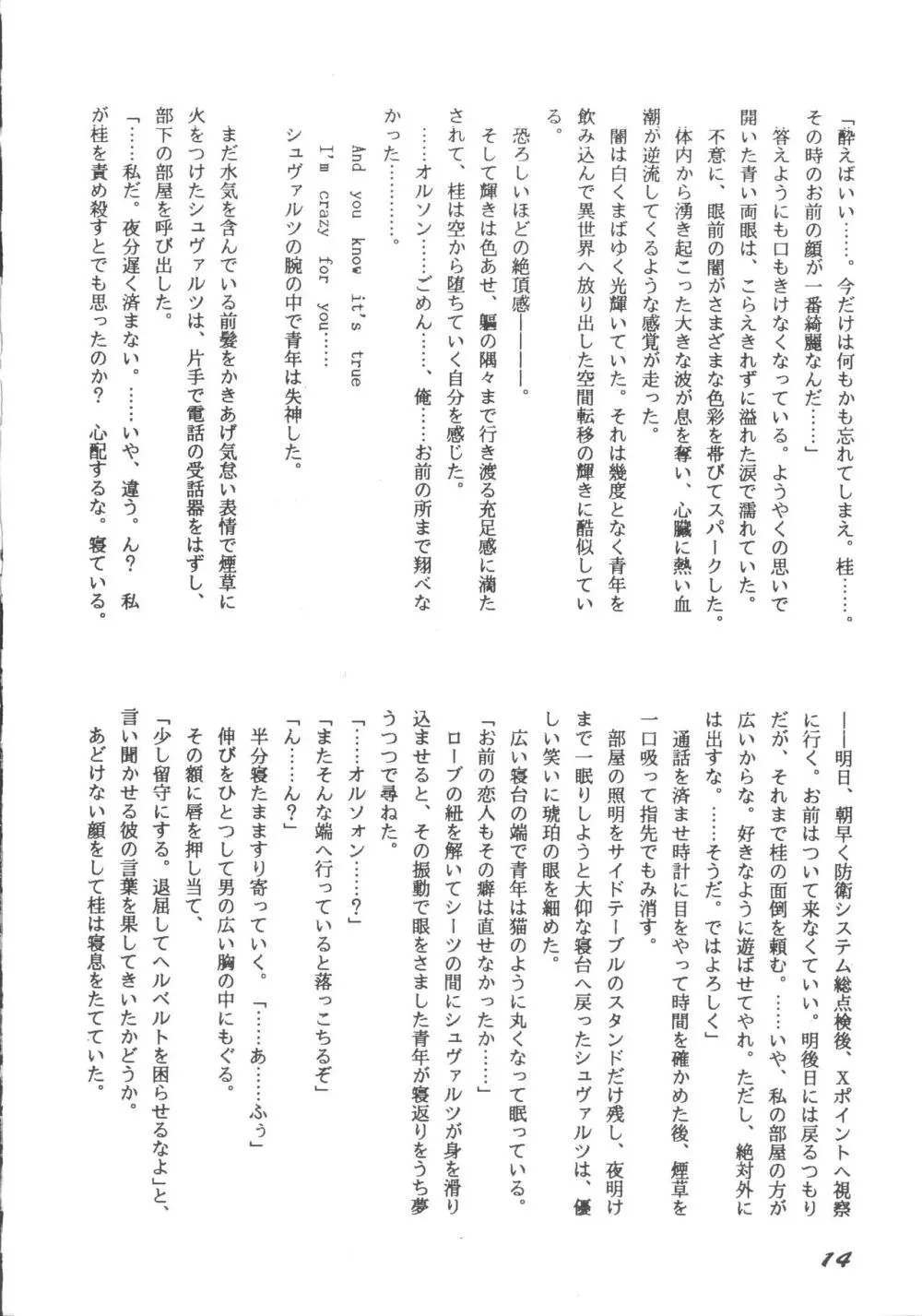 ころびバクシン＆かくれオーガス3 Page.13
