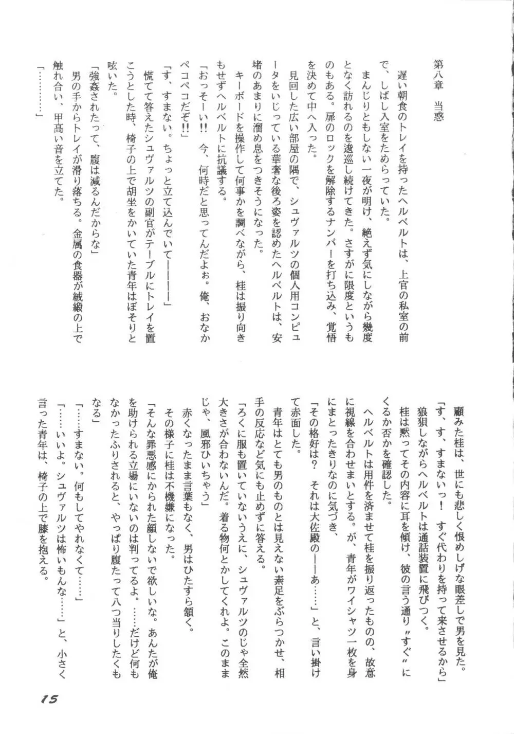 ころびバクシン＆かくれオーガス3 Page.14