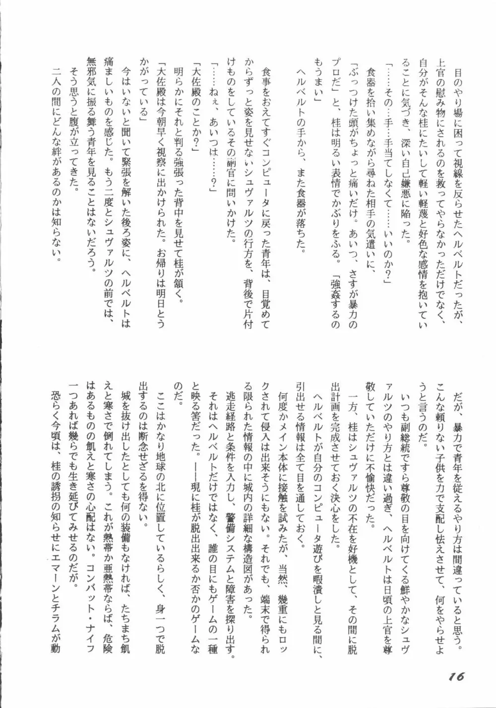 ころびバクシン＆かくれオーガス3 Page.15