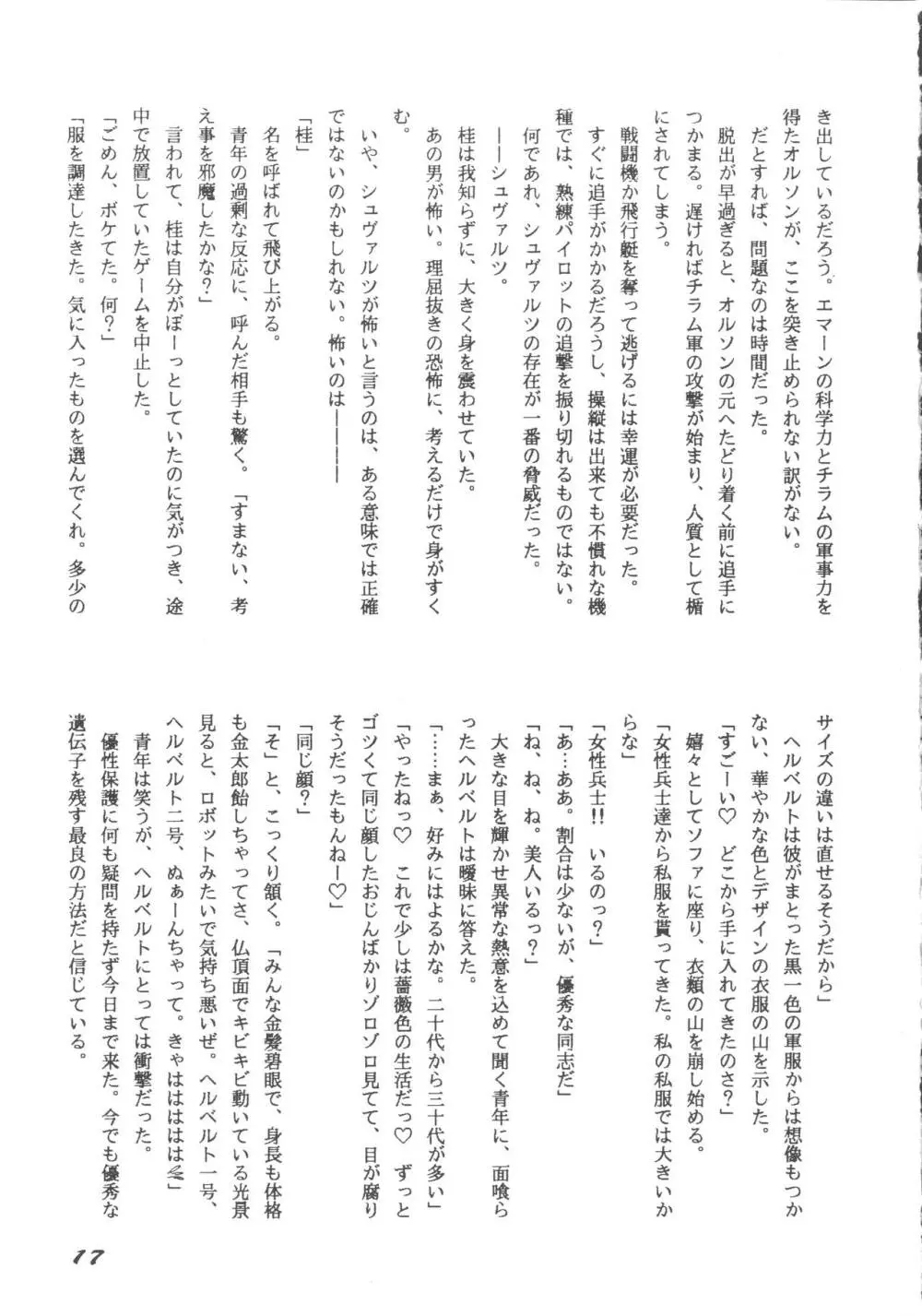 ころびバクシン＆かくれオーガス3 Page.16