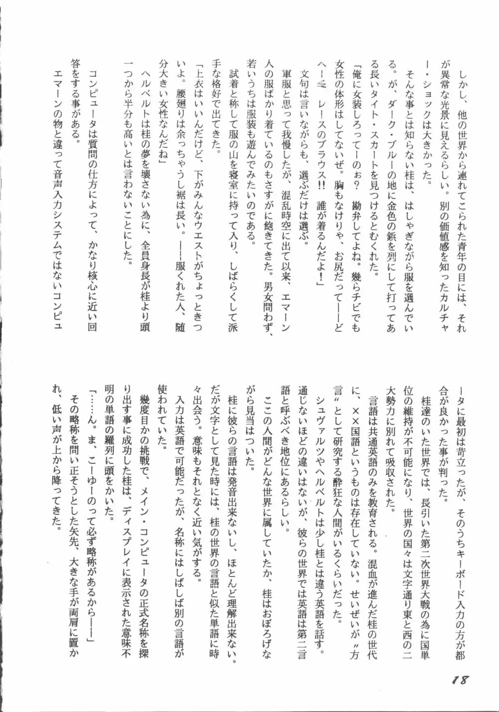 ころびバクシン＆かくれオーガス3 Page.17