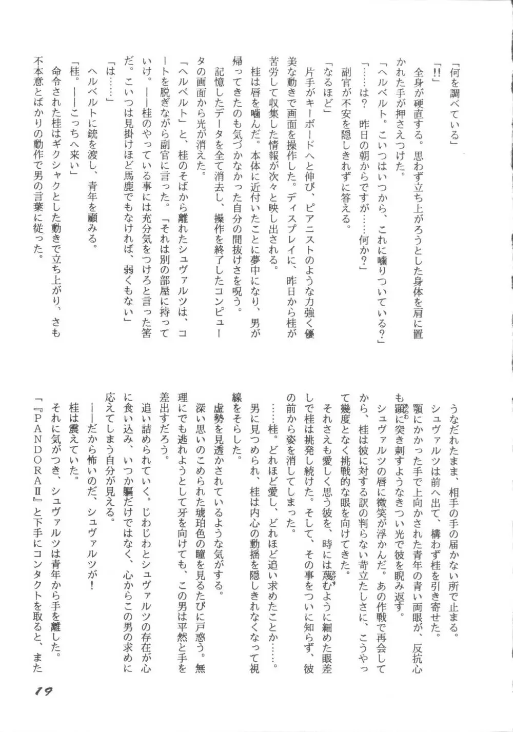 ころびバクシン＆かくれオーガス3 Page.18