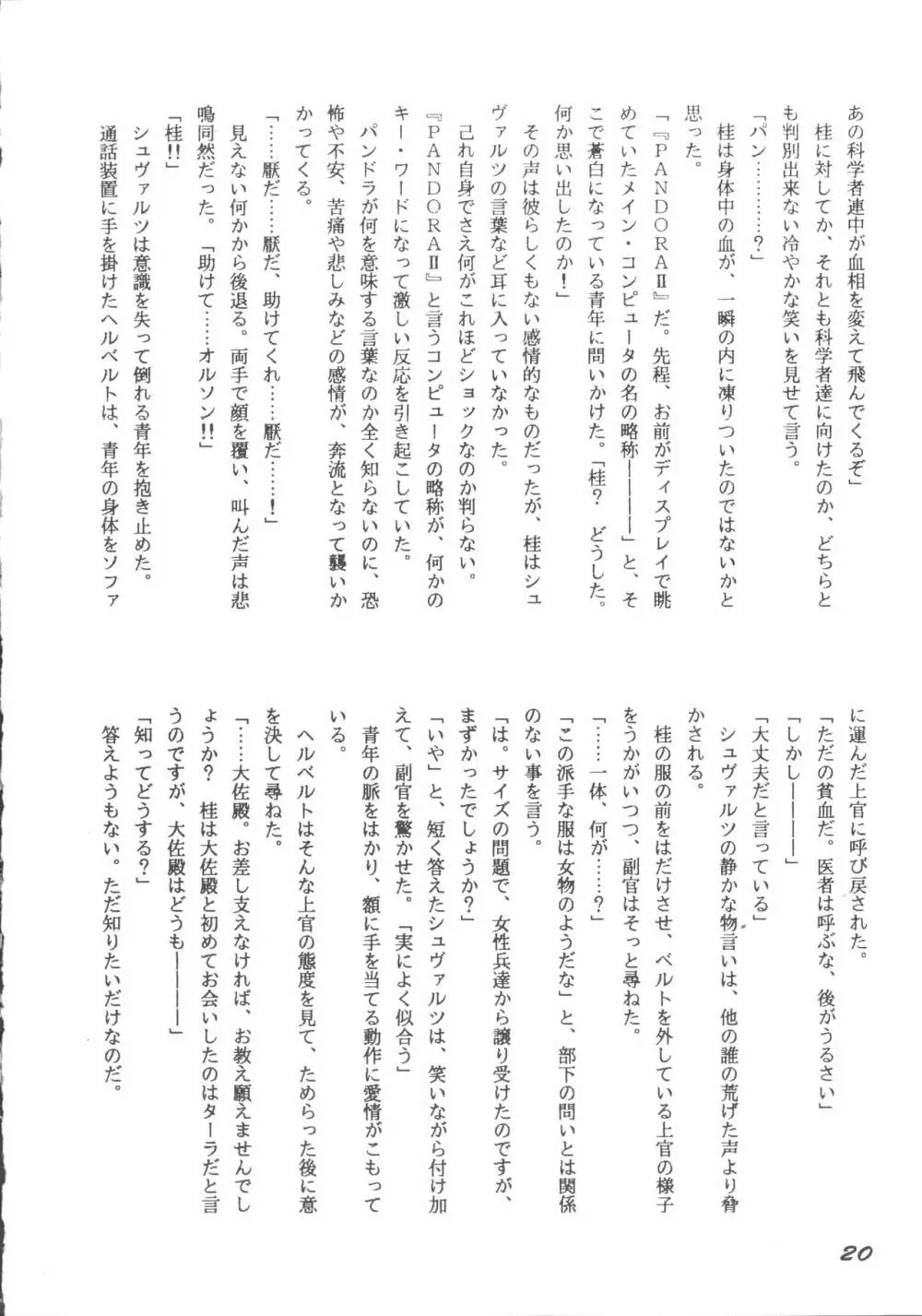 ころびバクシン＆かくれオーガス3 Page.19