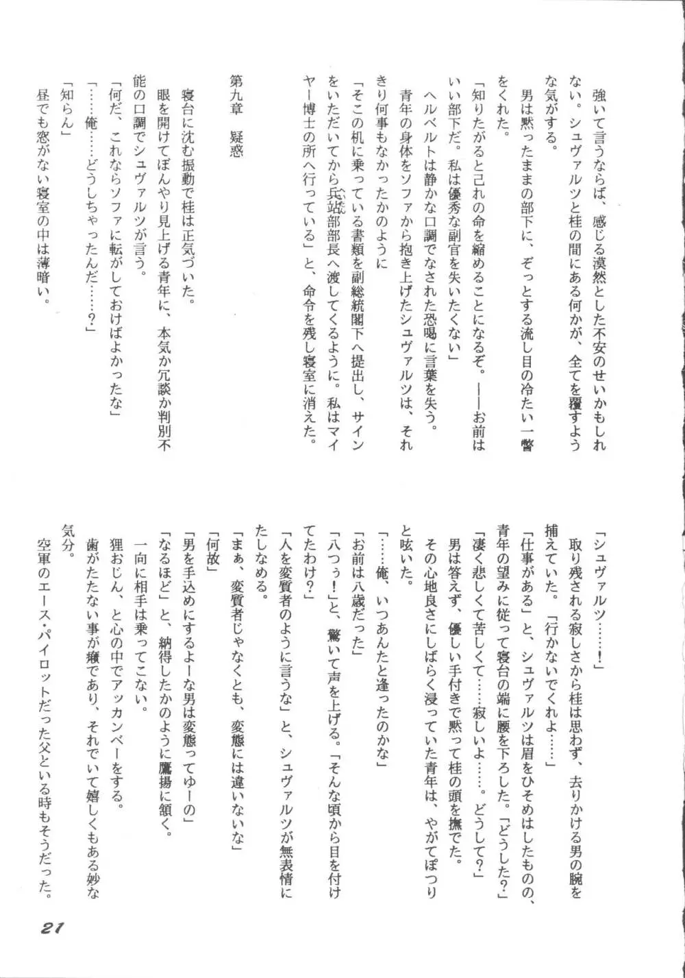 ころびバクシン＆かくれオーガス3 Page.20