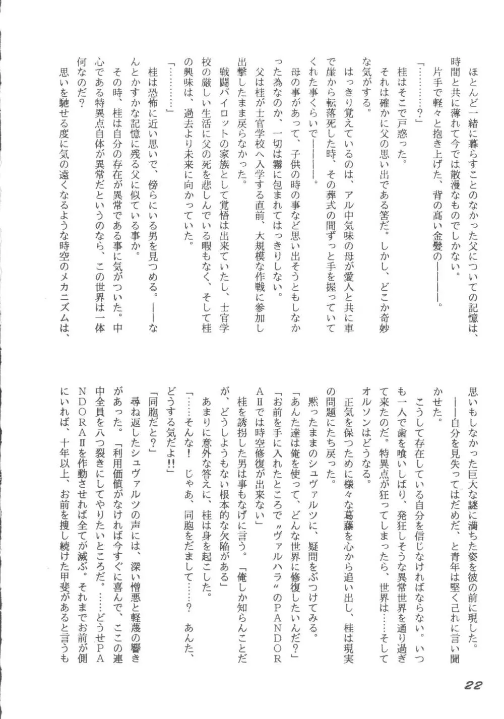 ころびバクシン＆かくれオーガス3 Page.21
