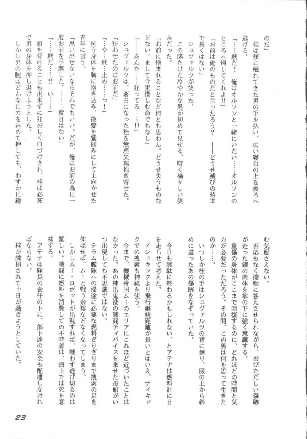 ころびバクシン＆かくれオーガス3 Page.22