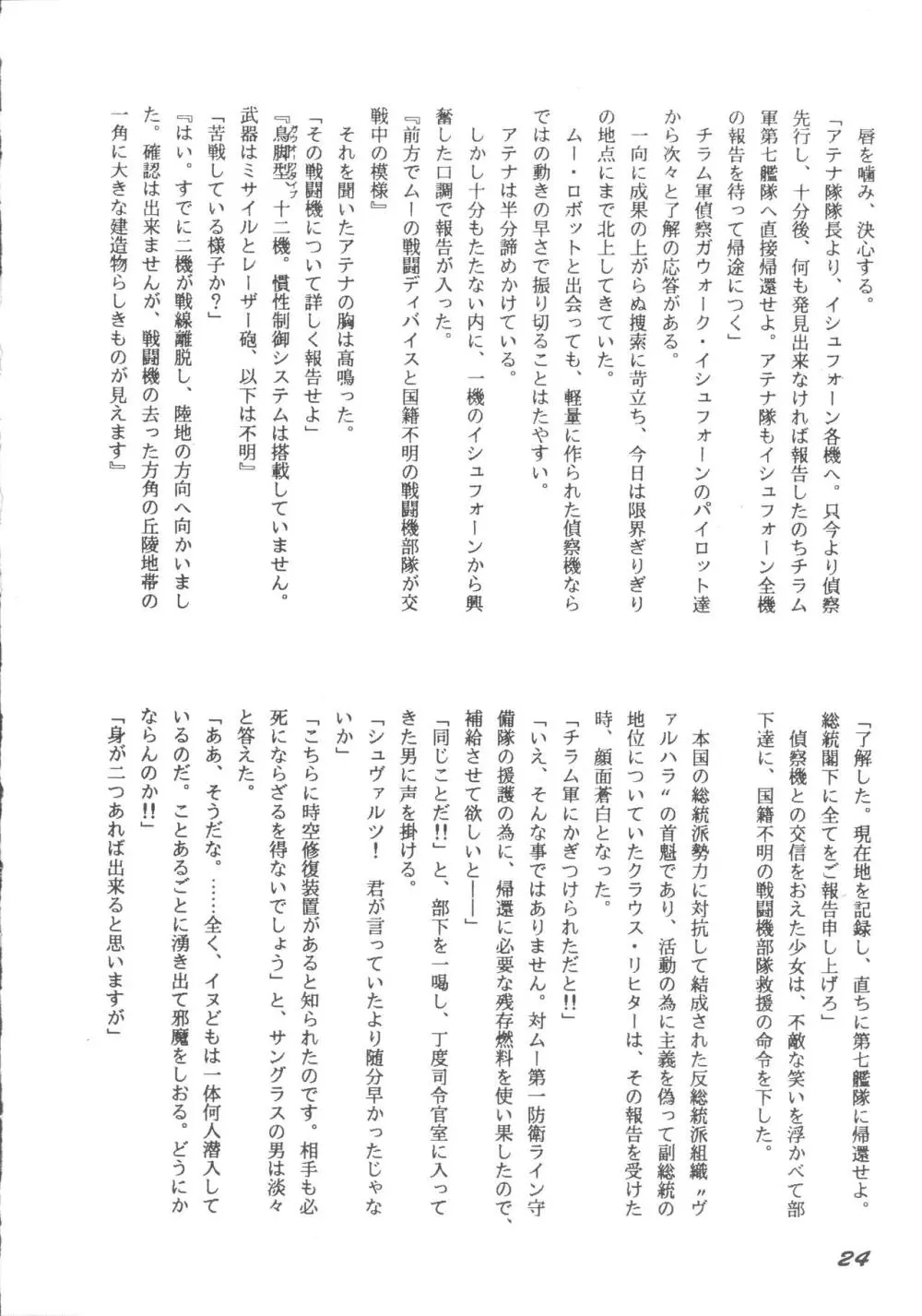 ころびバクシン＆かくれオーガス3 Page.23