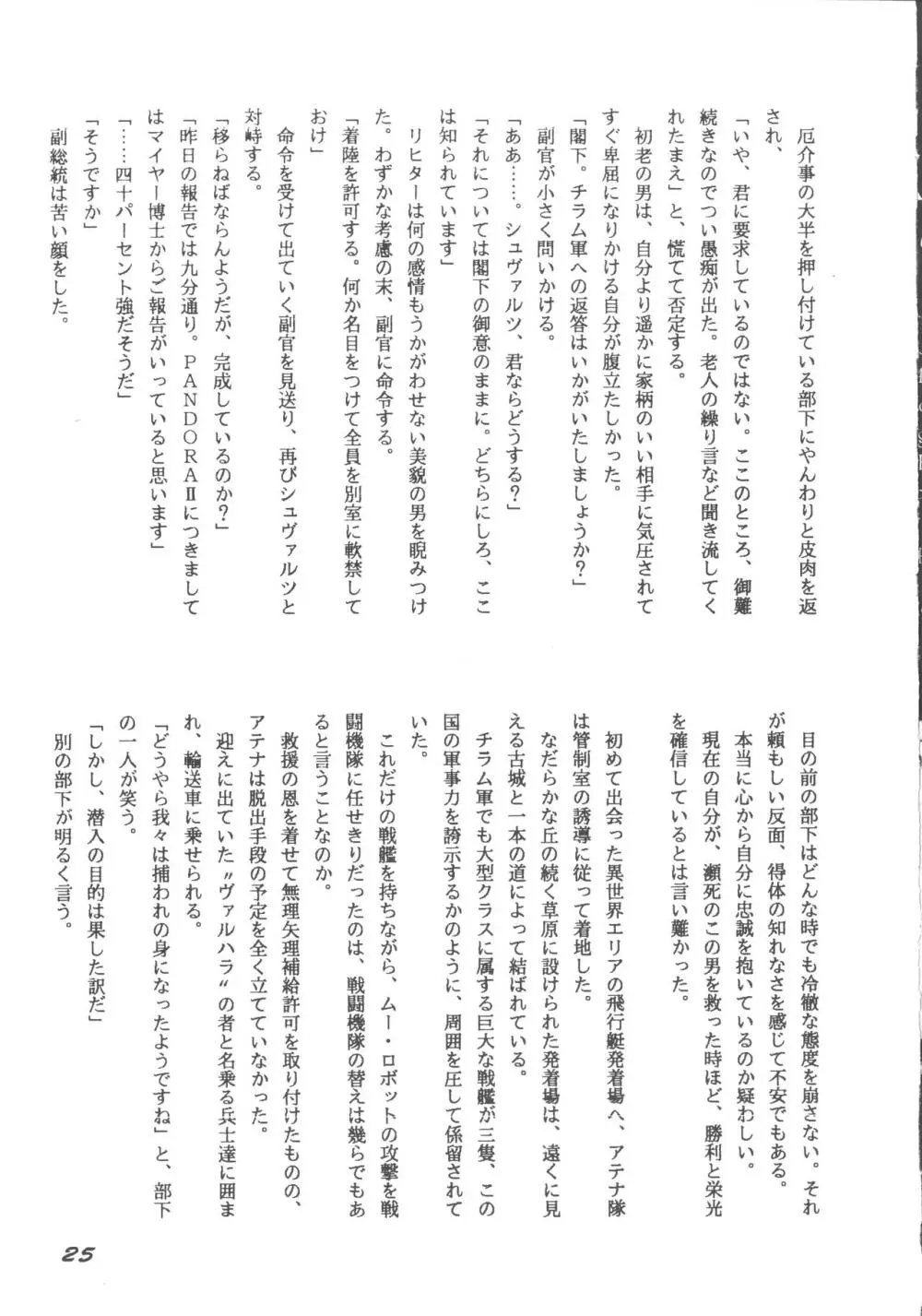 ころびバクシン＆かくれオーガス3 Page.24