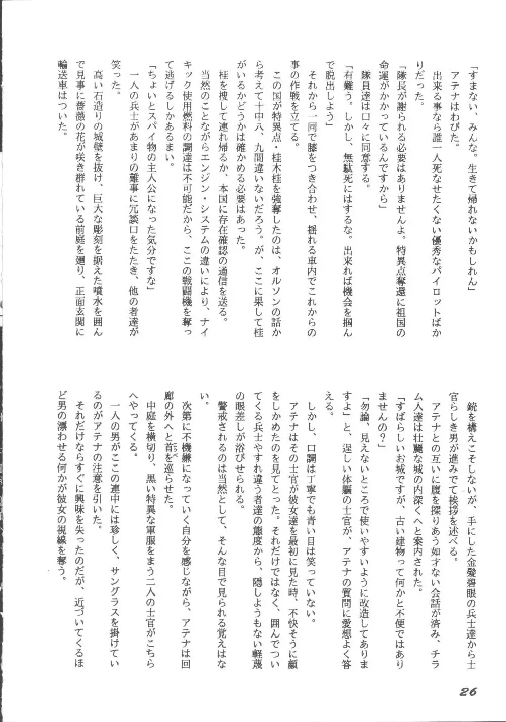 ころびバクシン＆かくれオーガス3 Page.25