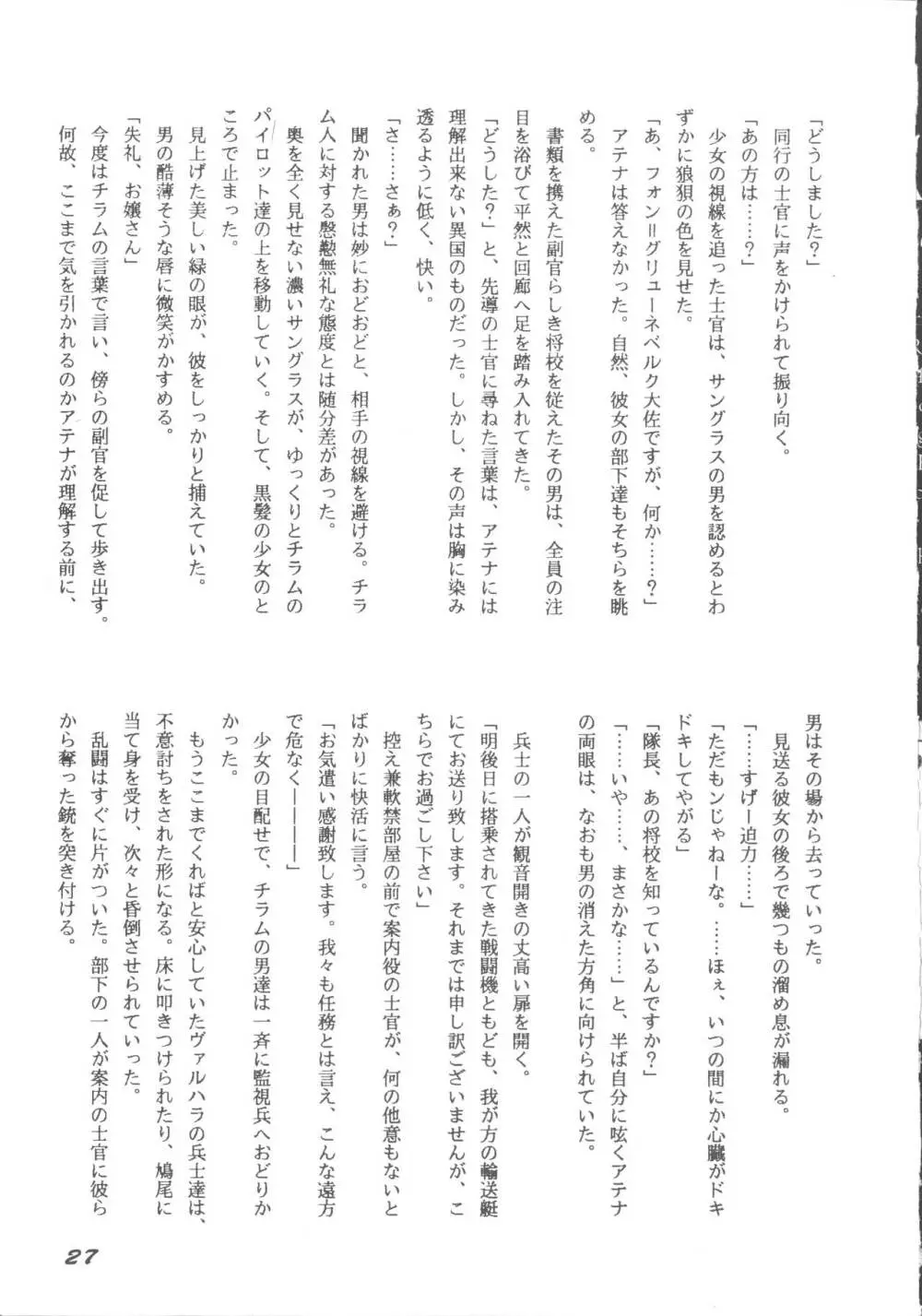 ころびバクシン＆かくれオーガス3 Page.26