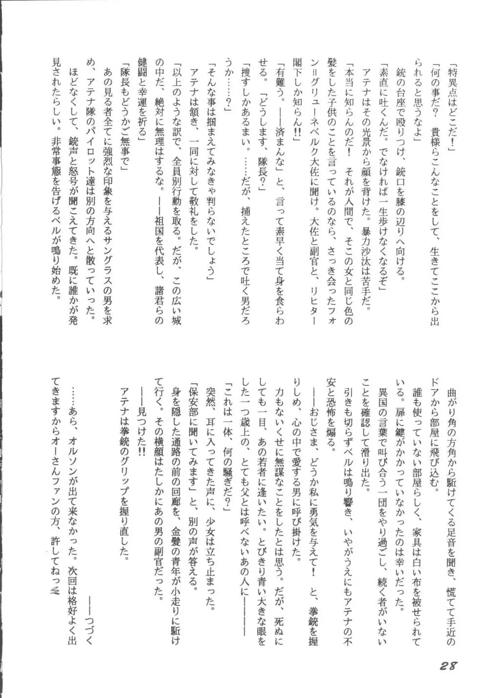 ころびバクシン＆かくれオーガス3 Page.27