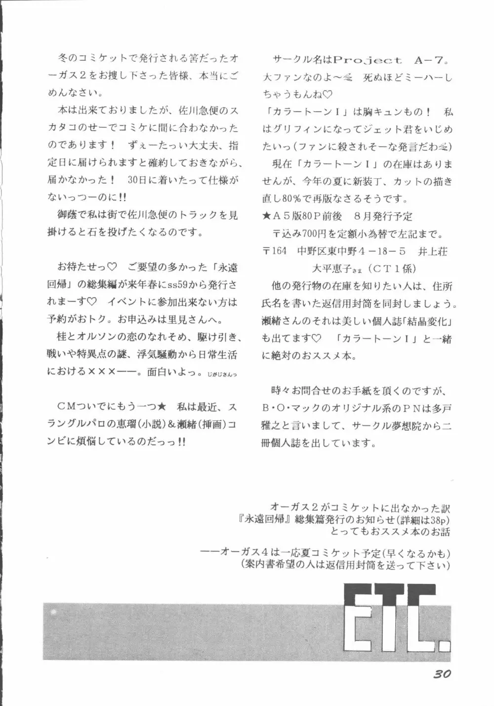 ころびバクシン＆かくれオーガス3 Page.29