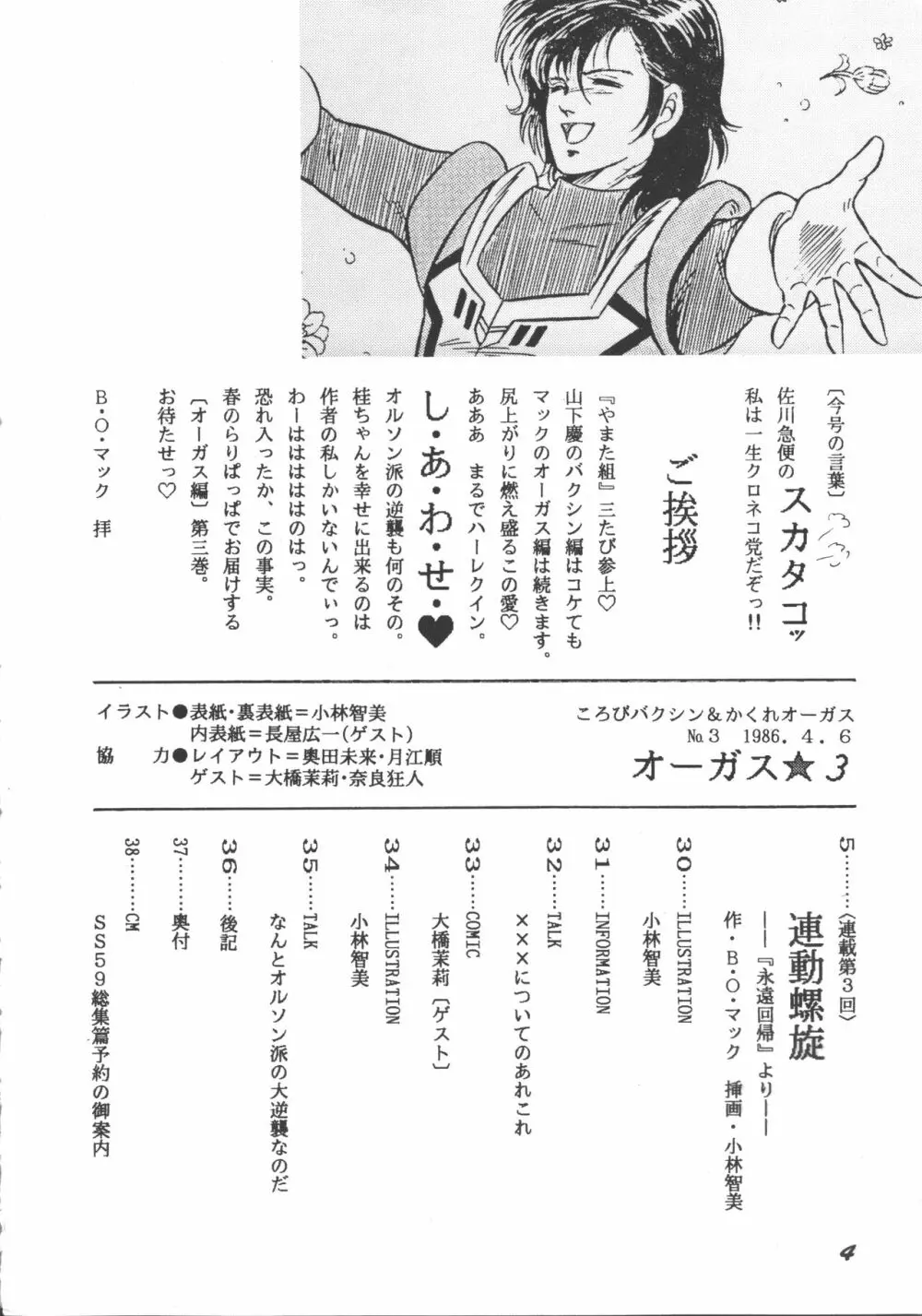 ころびバクシン＆かくれオーガス3 Page.3