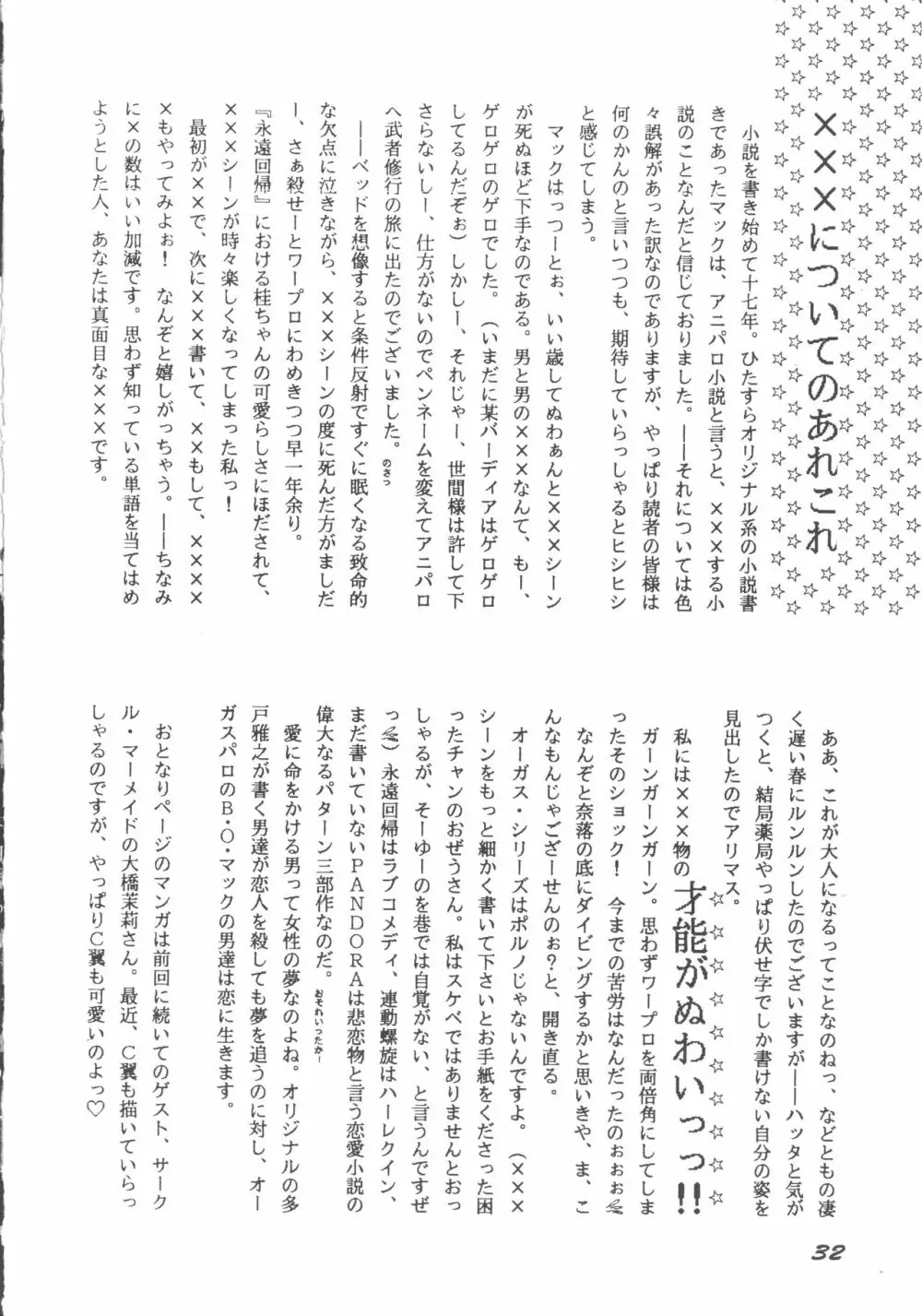 ころびバクシン＆かくれオーガス3 Page.31