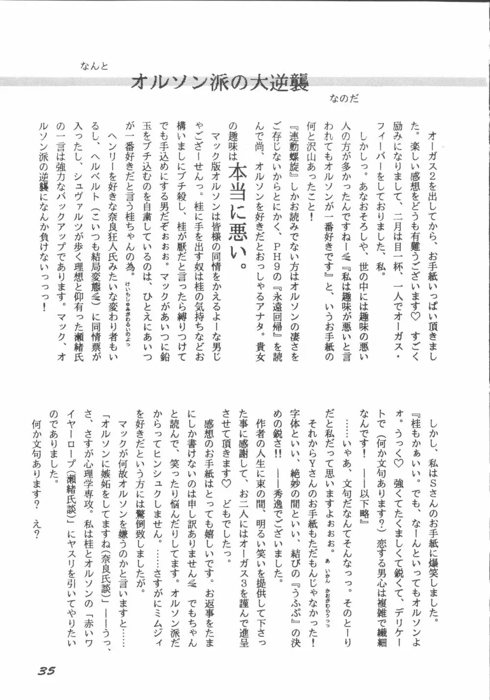 ころびバクシン＆かくれオーガス3 Page.34