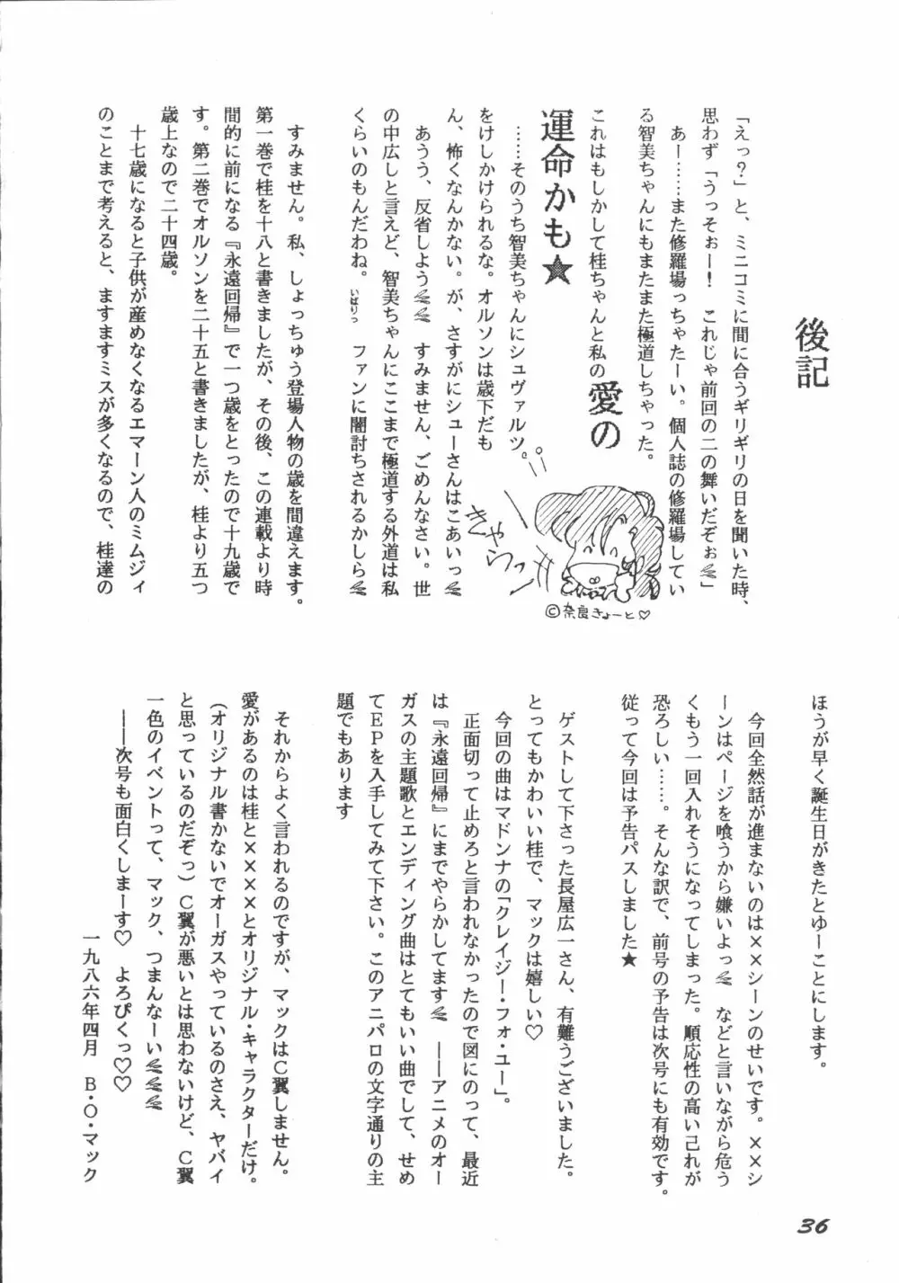 ころびバクシン＆かくれオーガス3 Page.35